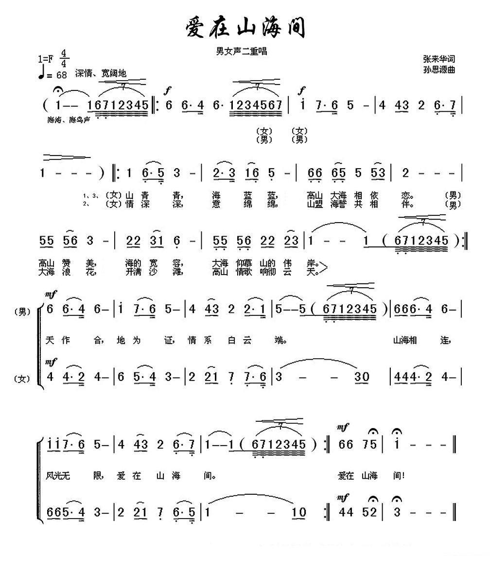 冯云霞《爱在山海间》简谱