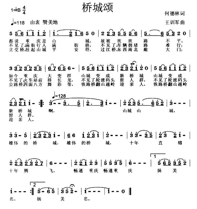 桥城颂（何德林词 王训军曲）(1).jpg