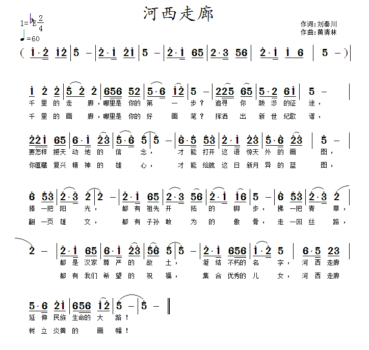 河西走廊（刘秦川词 黄清林曲）(1).gif