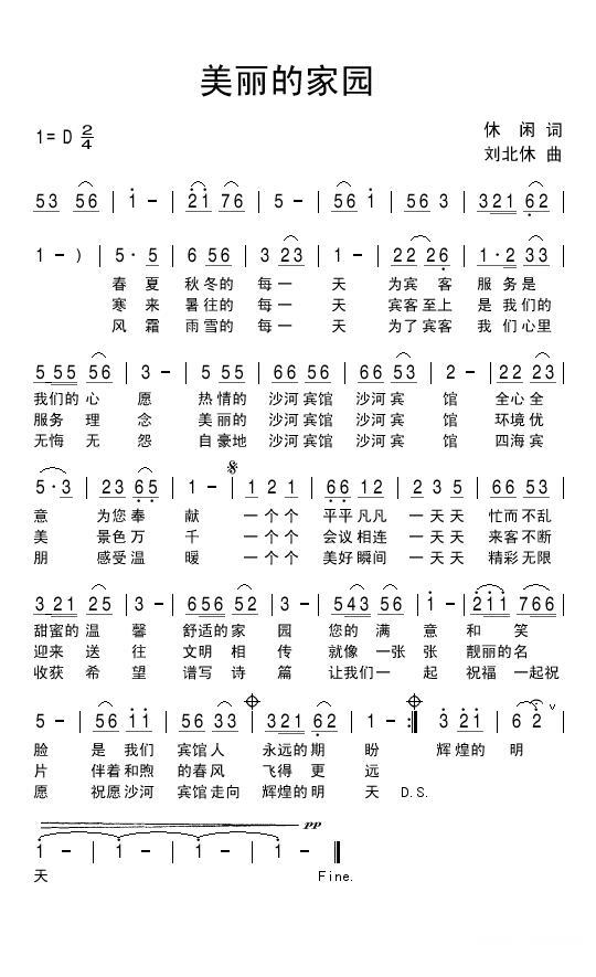 美丽的家园（休闲词 刘北休曲）(1).jpg