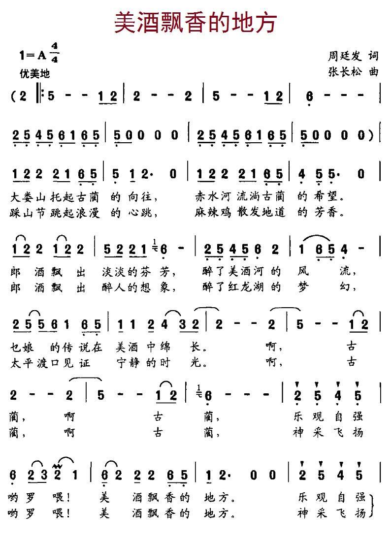 美酒飘香的地方（周廷发词、张长松曲）(1).jpg