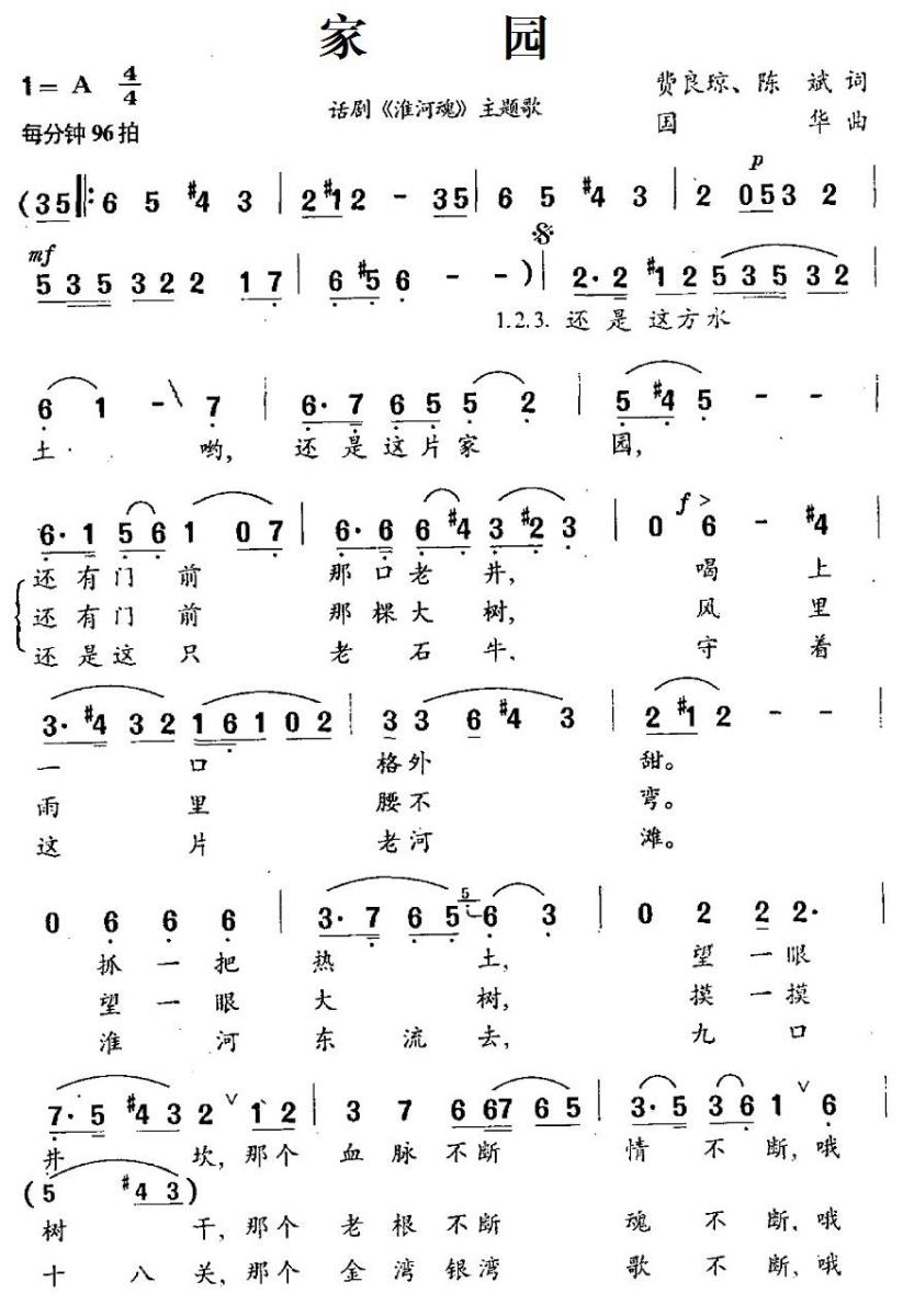 家园（话剧《淮河魂》主题歌）(1).1家园.jpg