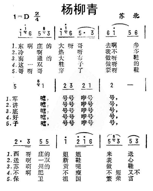 杨柳青（东庄的大哥去参军）（苏北民歌）(1).jpg