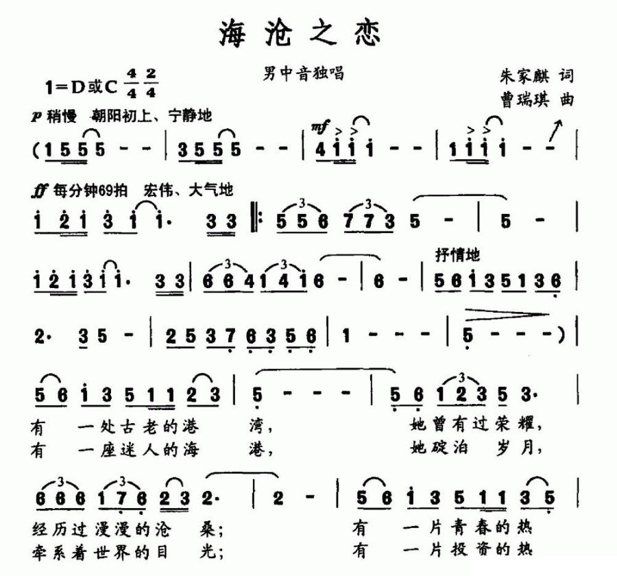 海沧之恋（朱家麒词 曹瑞琪曲）(1).gif