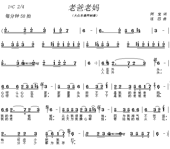 老爸老妈（阿宝词 连四曲）