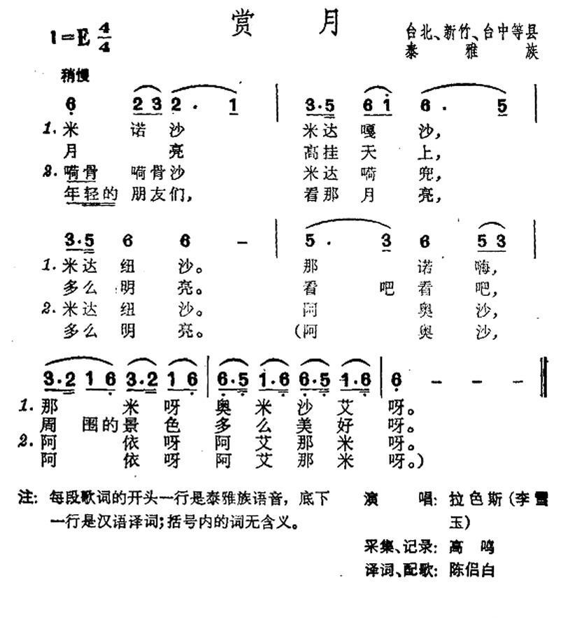 赏月（台湾泰雅族民歌）(1).jpg