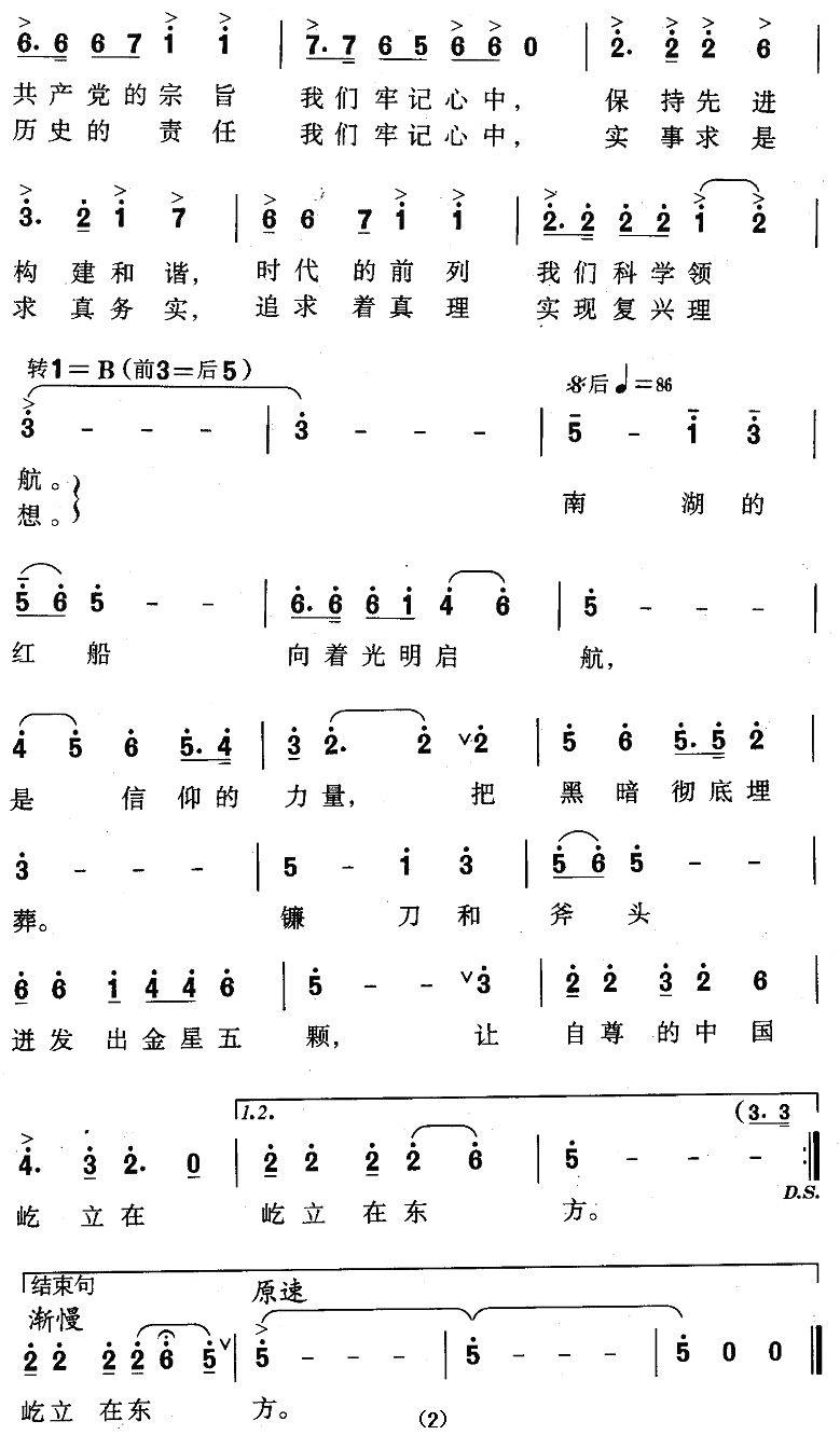 《中国共产党员大合唱》简谱（第2页）