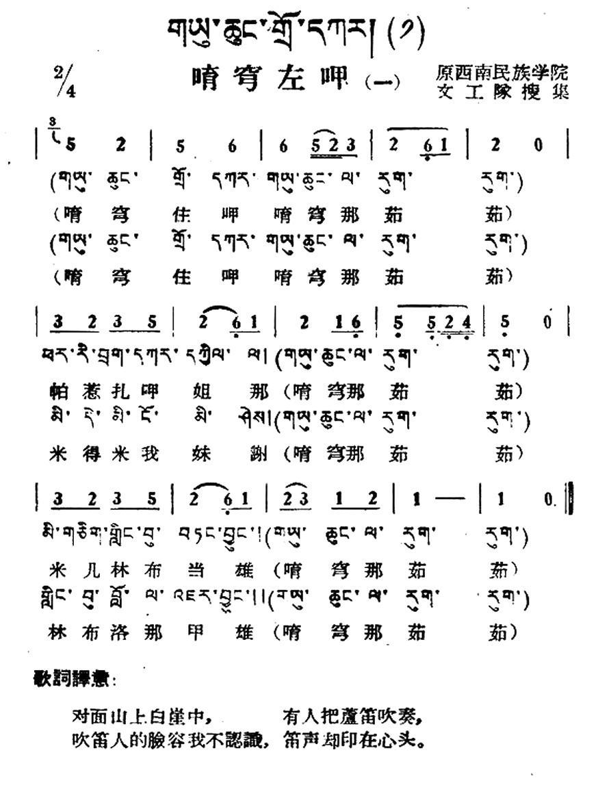 唷穹左呷（一）（藏族民歌、藏文及音译版）(1).jpg