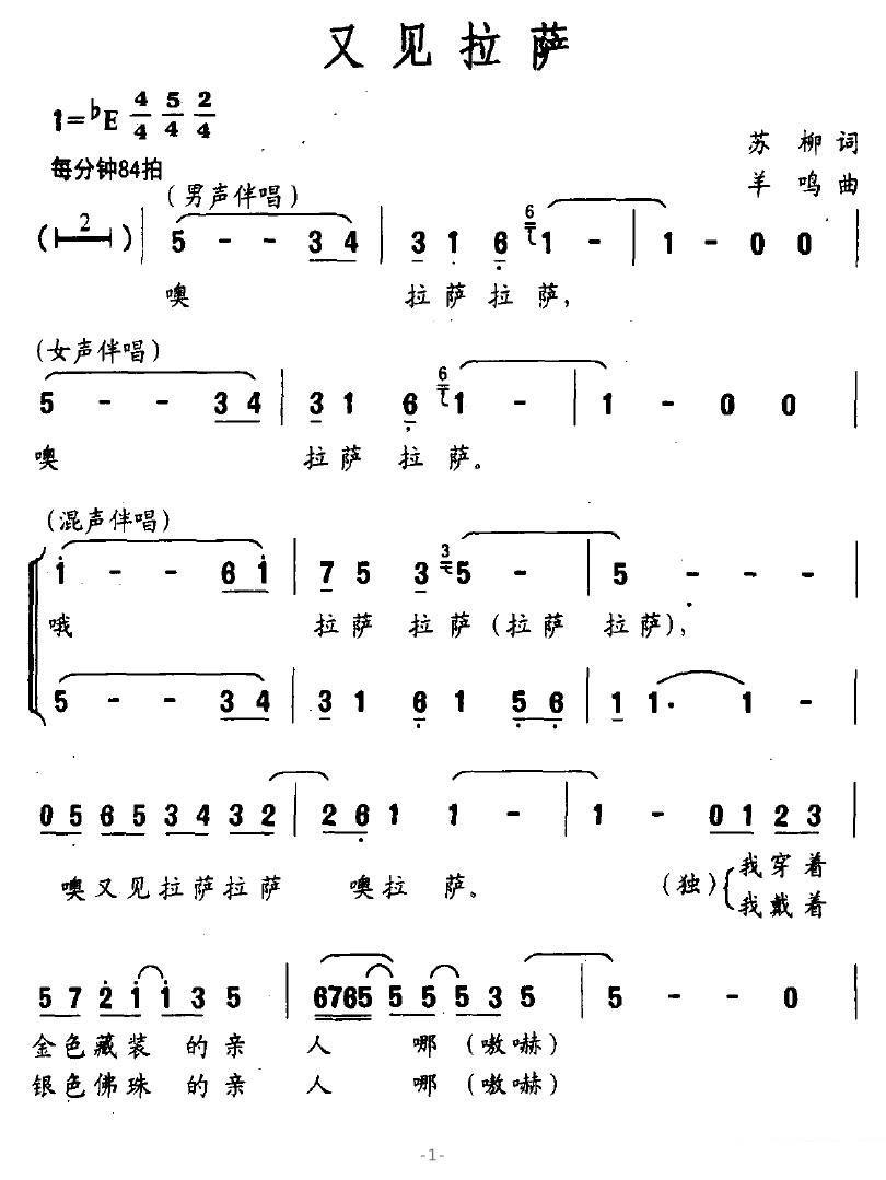 阿斯根《又见拉萨》简谱（第2页）