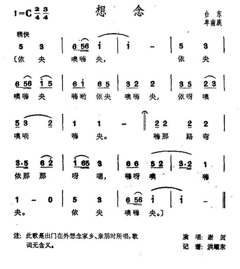 想念（台湾卑南族民歌）(1).jpg