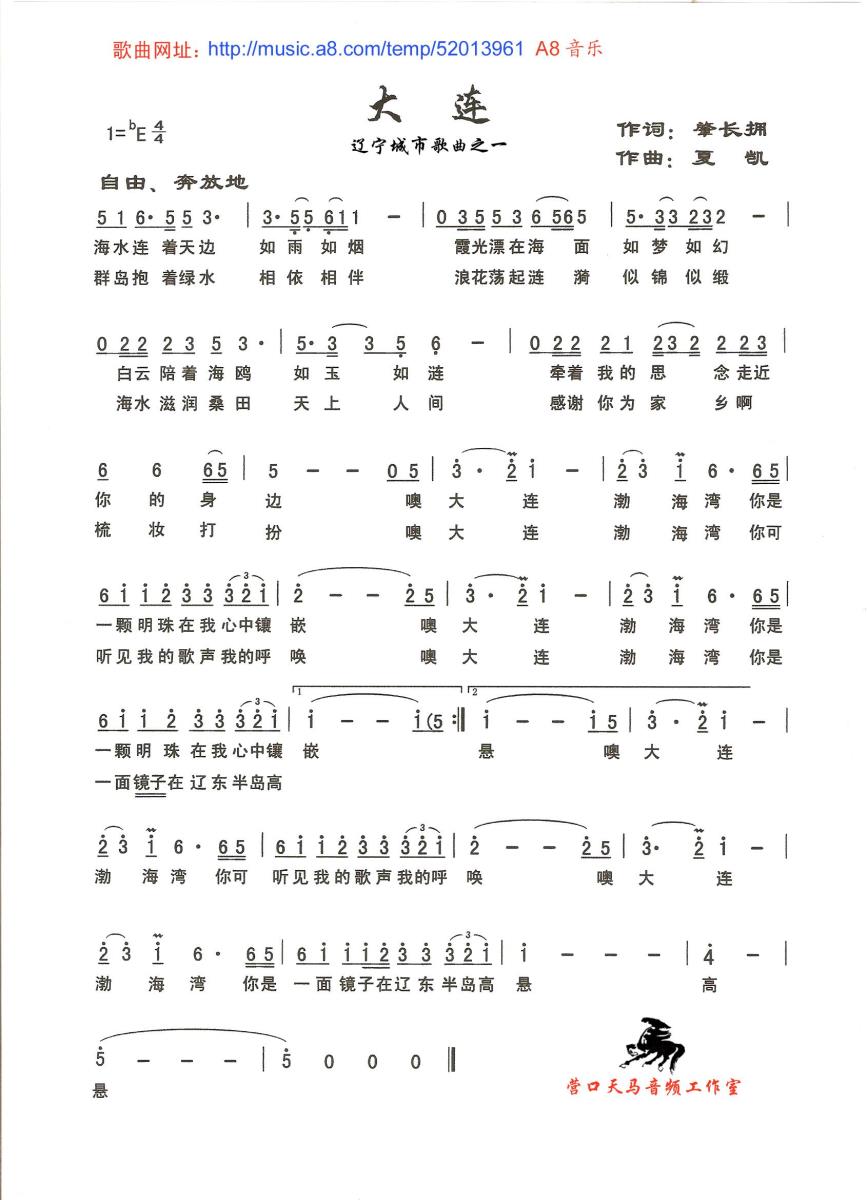 大连（辽宁城市歌曲）(1).jpg