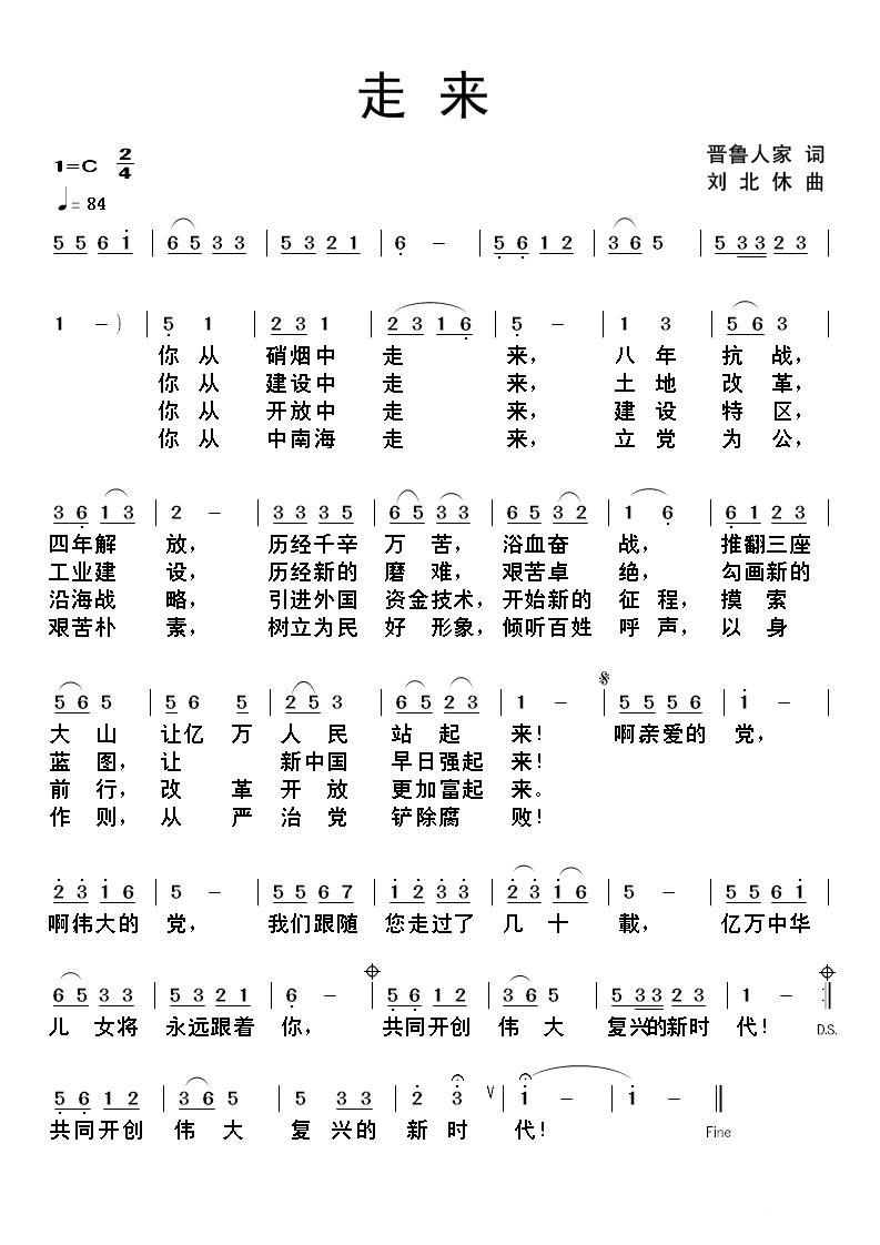 走来（晋鲁人家词 刘北休曲）(1).jpg