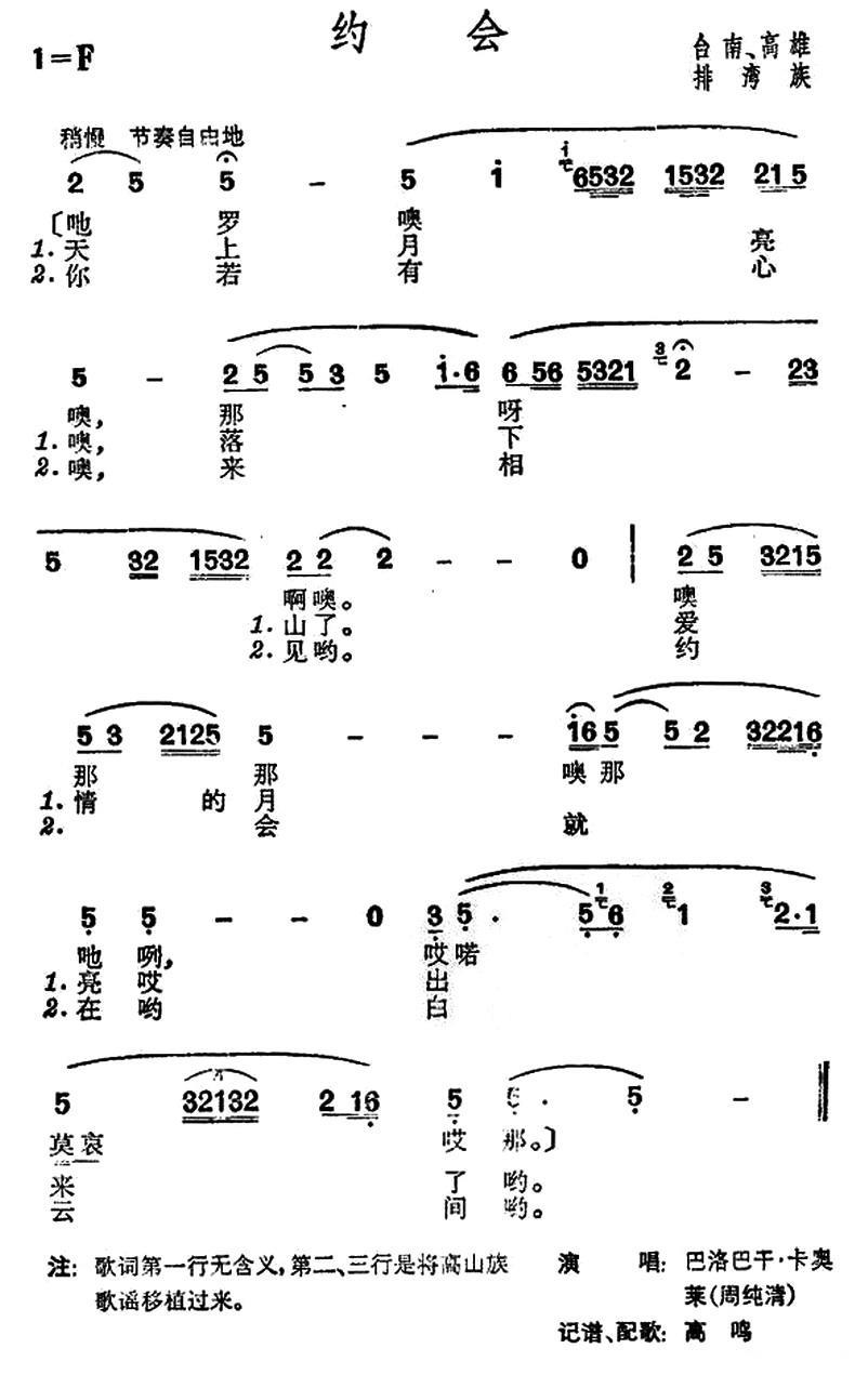 约会（台湾排湾族民歌）(1).jpg