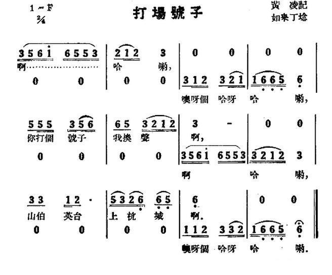 打场号子（苏北民歌）(1).jpg