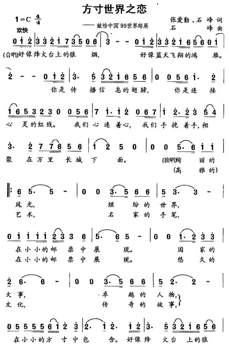 方寸世界之恋（张爱勤 石峰词 石峰曲）(1).jpg