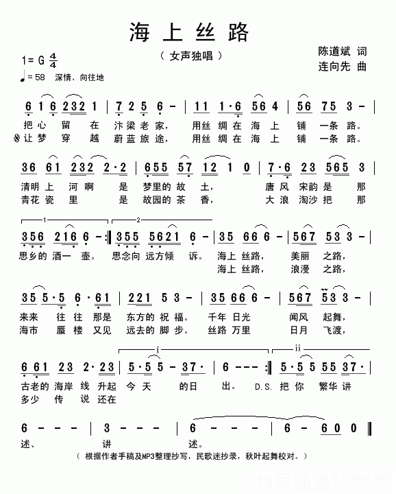 闲情《海上丝路》简谱（第1页）