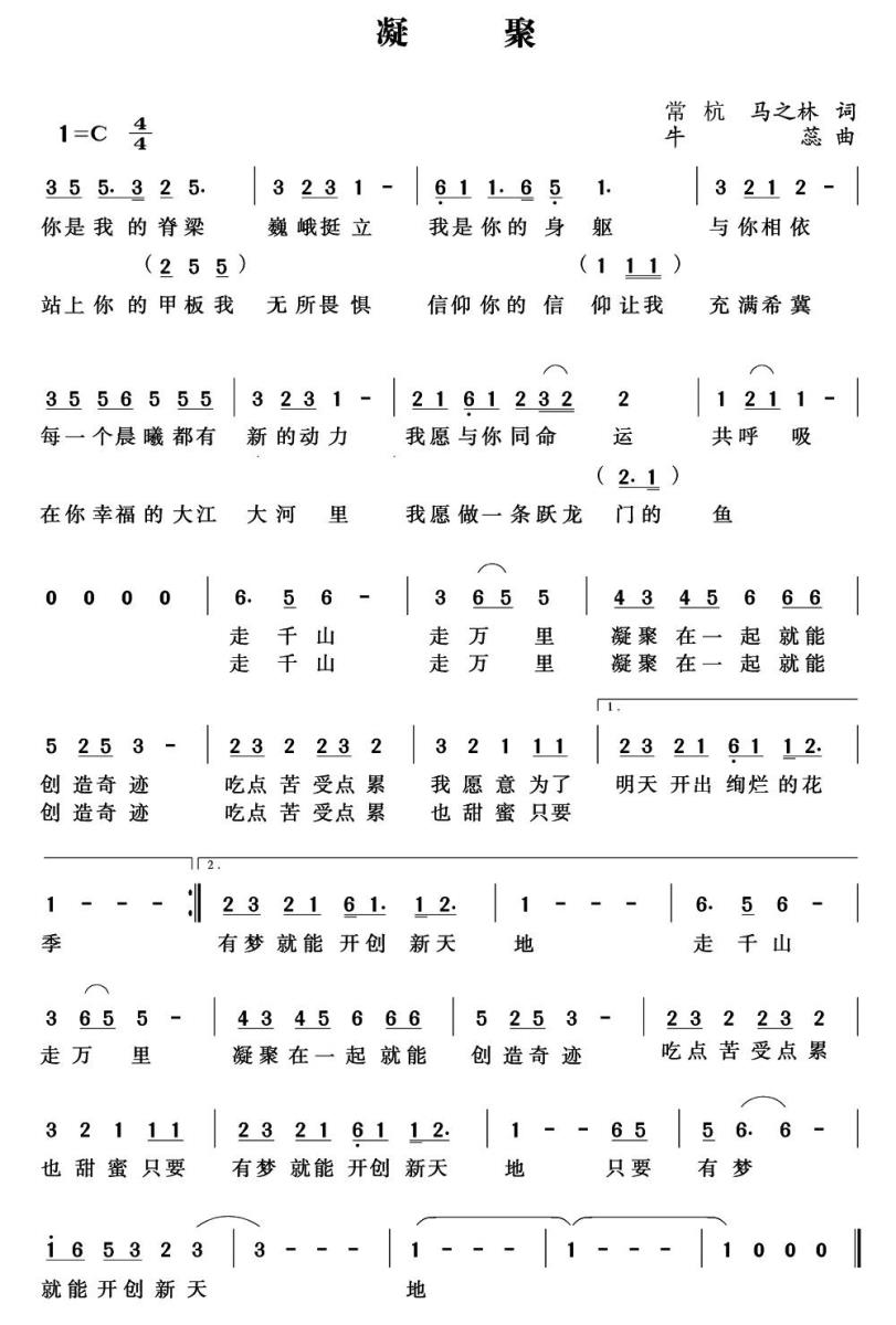 凝聚（常杭词 牛蕊曲）(1).jpg