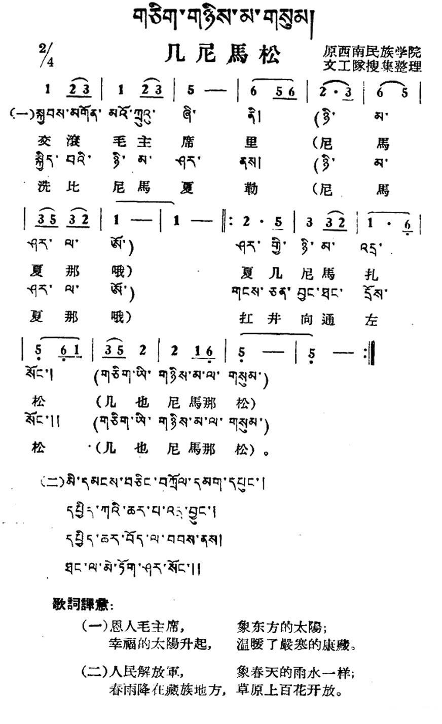 几尼马松（藏族民歌、藏文及音译版）(1).jpg