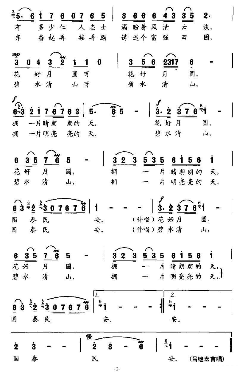 吕继宏《国泰民安》简谱（第4页）