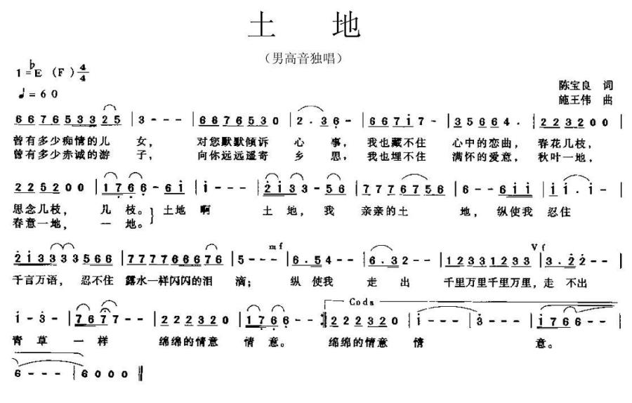 土地（陈宝良词 施王伟曲）(1).jpg