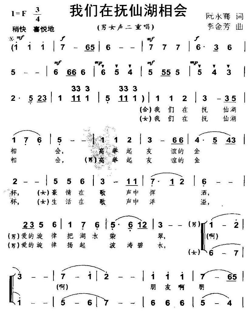 我们在抚仙湖相会（男女声二重唱）(1).jpg
