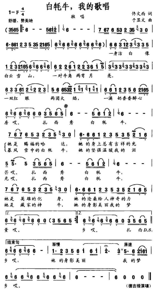 白牦牛，我的歌唱(1).jpg