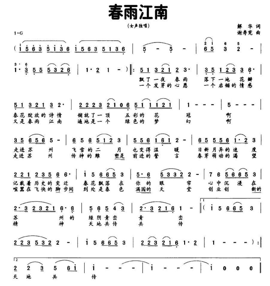 春雨江南（解华词 谢寿宪曲）(1).jpg