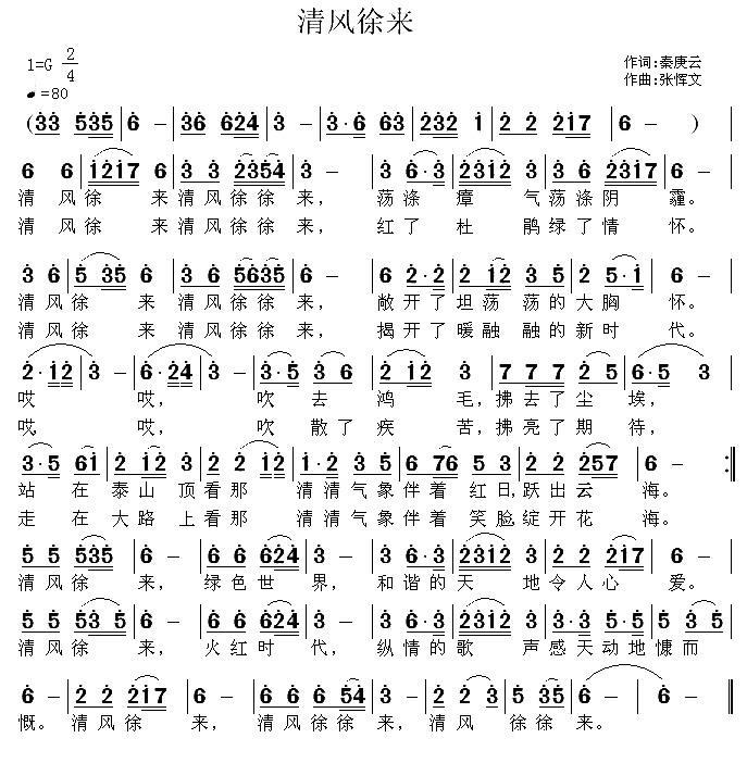 清风徐来（秦庚云词 张恽文曲）(1).jpg