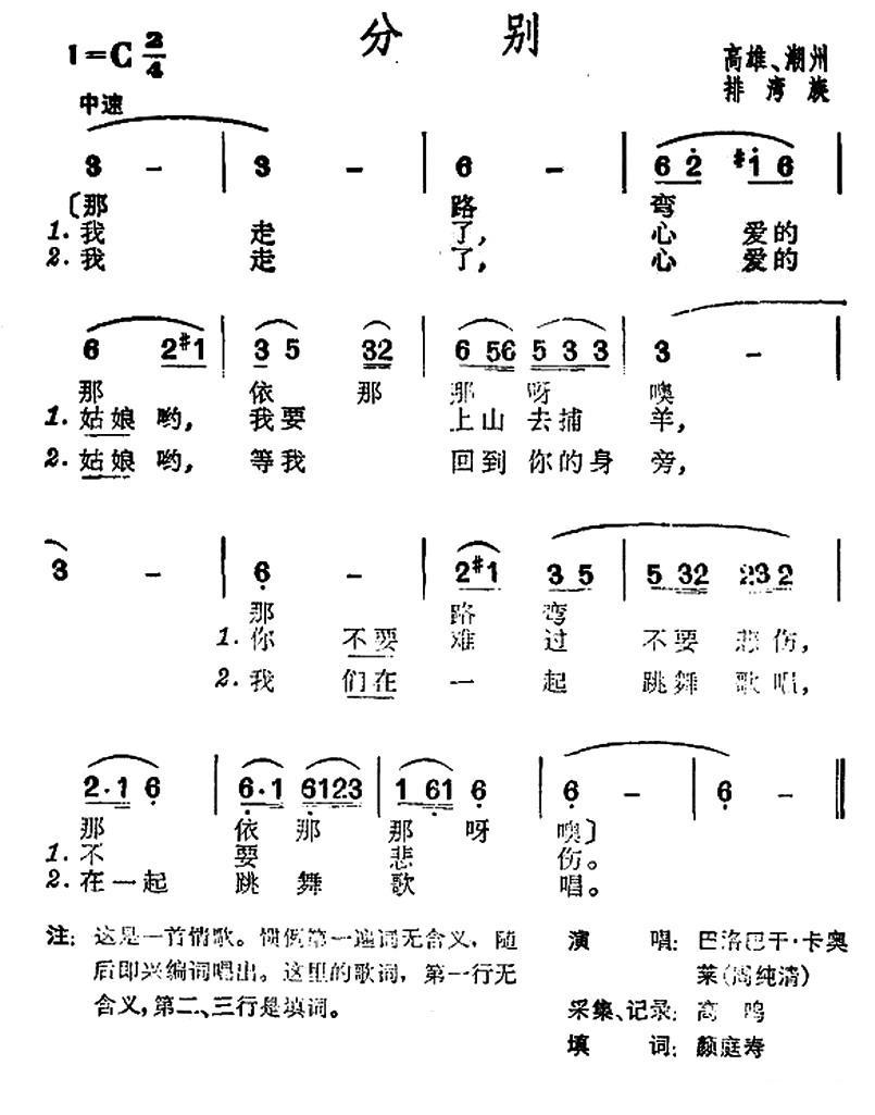 分别（台湾排湾族民歌）(1).jpg