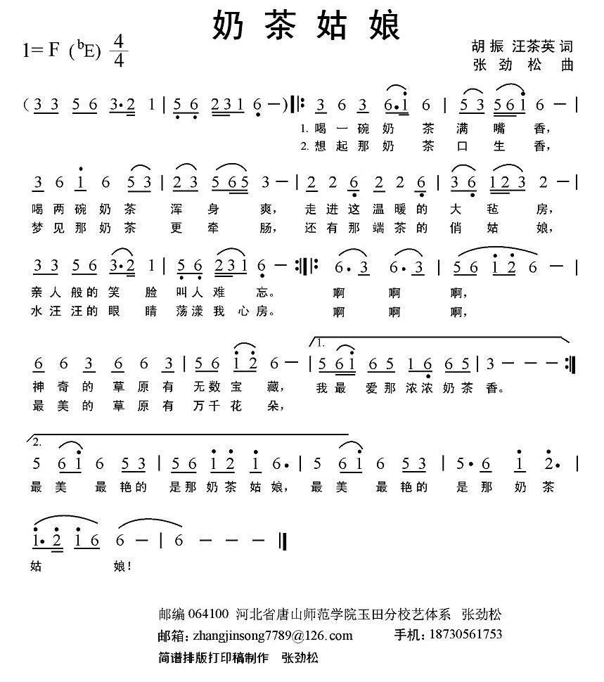 奶茶姑娘（胡振 汪茶英词 张劲松 曲）(1).jpg