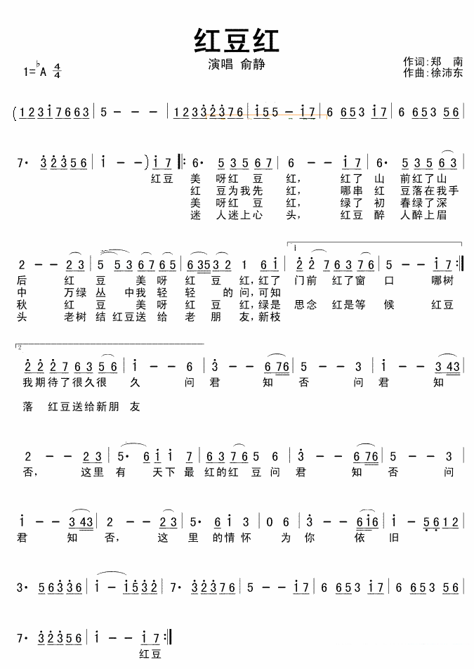 俞静《红豆红》简谱