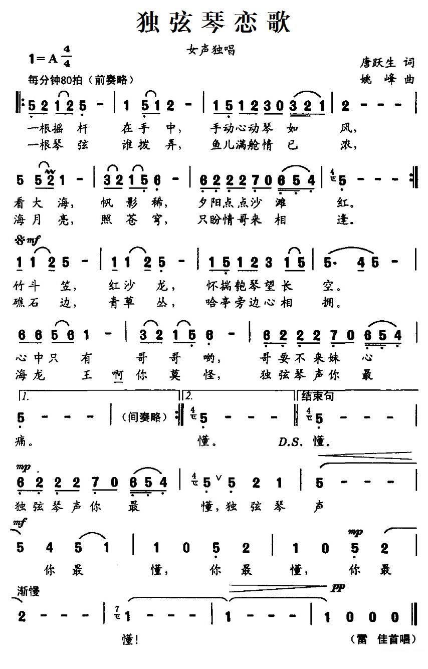 雷佳《独弦琴恋歌》简谱