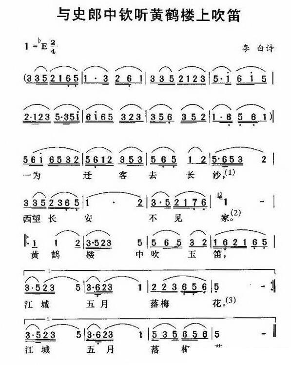 《与史郎中钦听黄鹤楼上吹笛》简谱