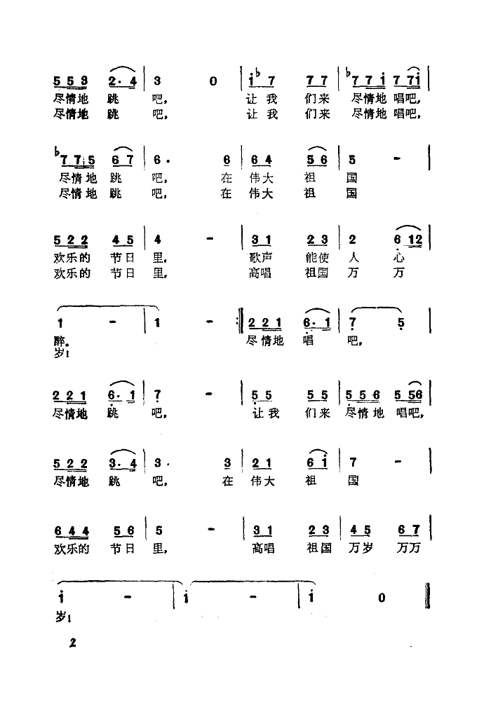 关贵敏《在欢乐的节日里》简谱（第3页）