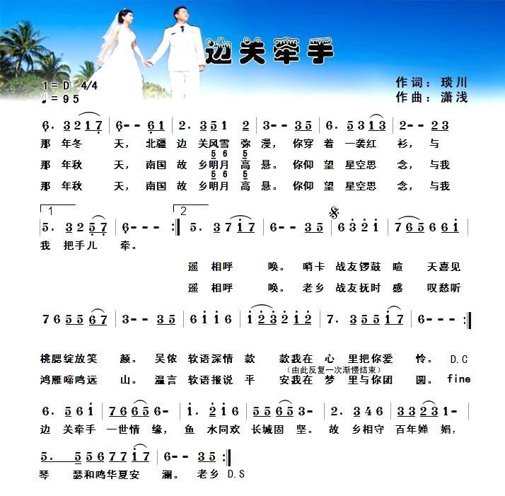 边关牵手（琰川词 潇浅曲）(1).jpg