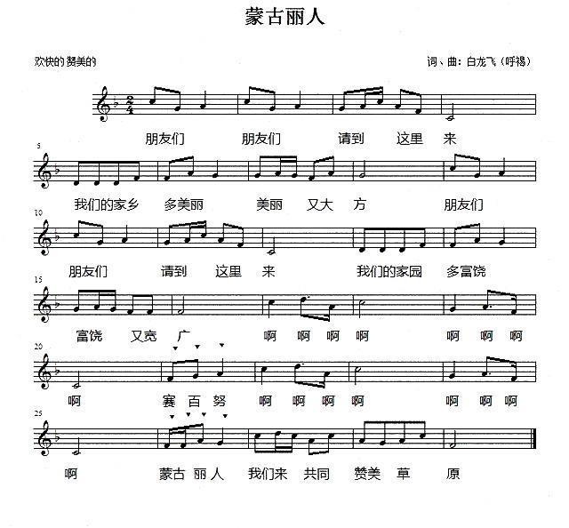 蒙古丽人（五线谱）(1).jpg