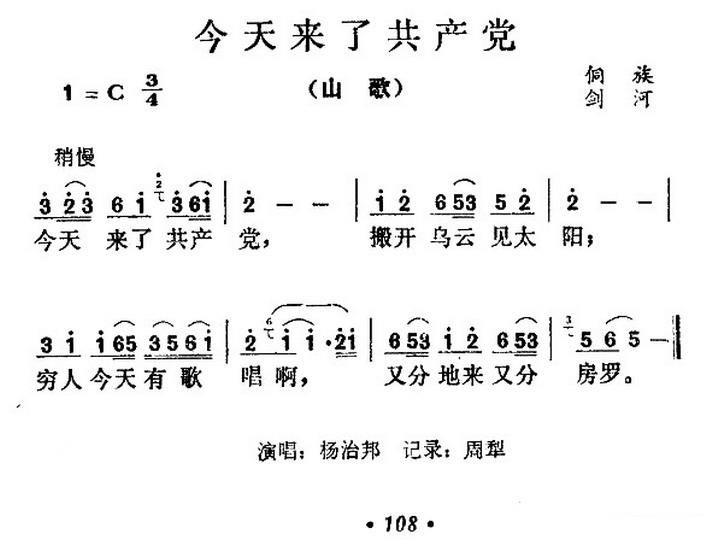 《今天来了共产党》简谱