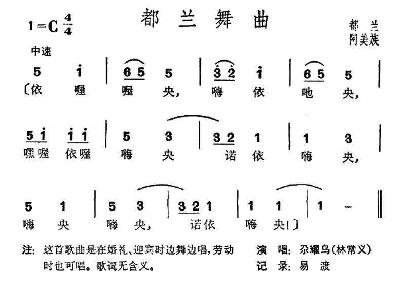 都兰舞曲（台湾阿美族民歌）(1).jpg