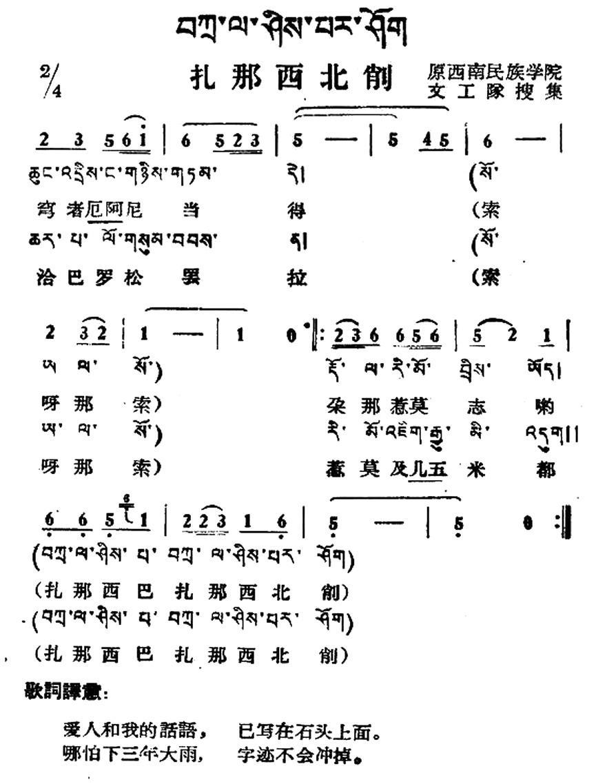 扎那西北削（藏族民歌、藏文及音译版）(1).jpg
