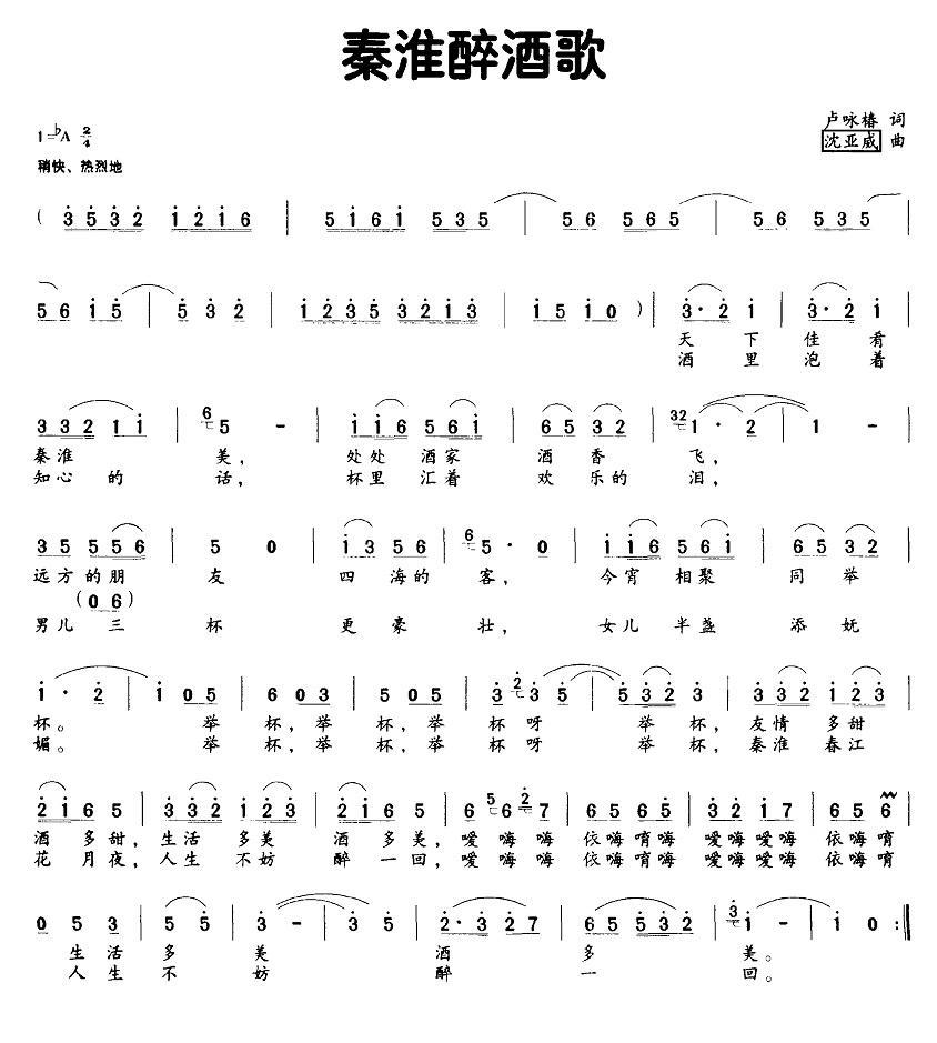 秦淮醉酒歌(1).jpg