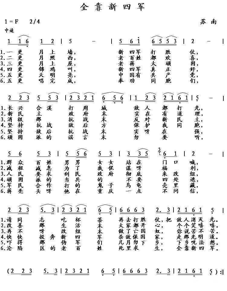 全靠新四军（江苏民歌）(1).jpg