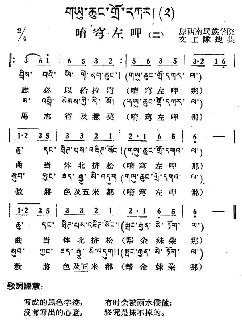 唷穹左呷（二）（藏族民歌、藏文及音译版）(1).jpg