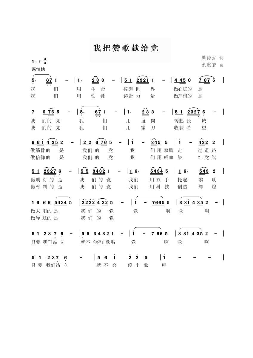 我把赞歌献给党（樊传发词  尤淑彩曲）(1).jpg