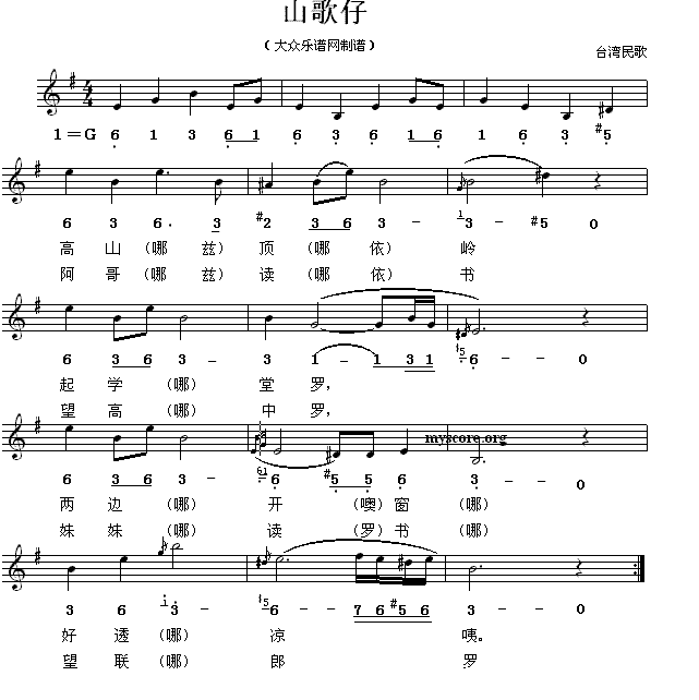 山歌仔（台湾民歌、线简谱混排版）(1).gif