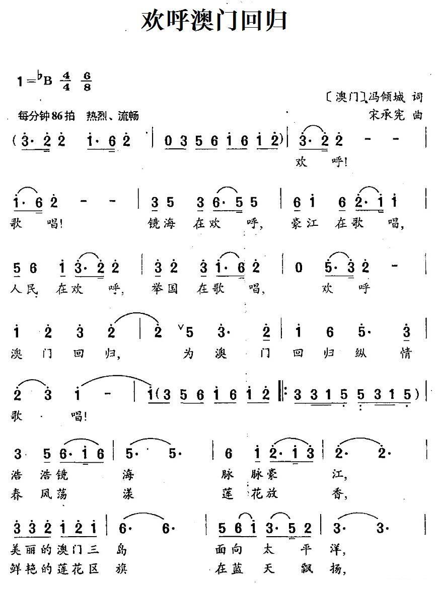 《欢呼澳门回归》简谱（第1页）