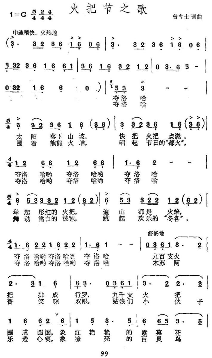 火把节之歌（曾令士词 曾令士曲）(1).jpg