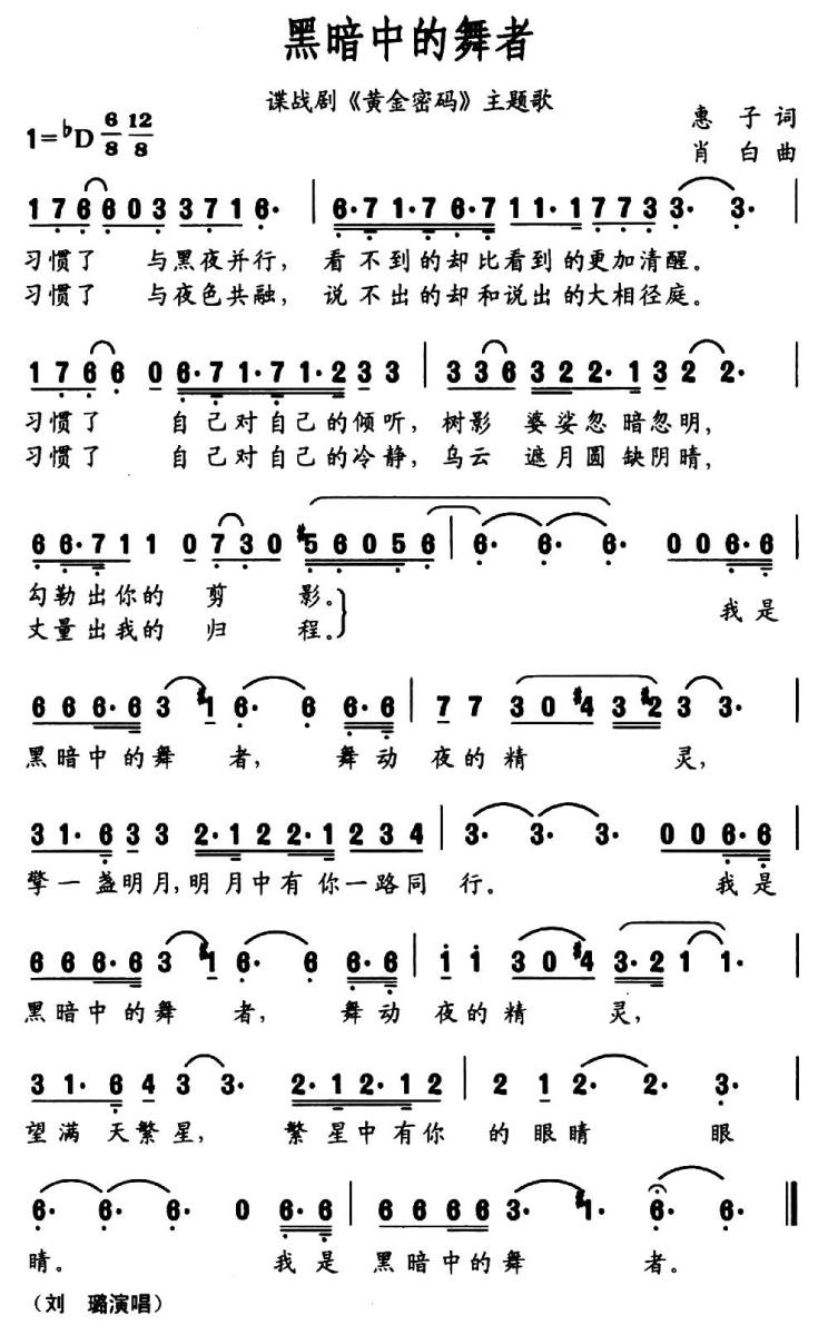 黑暗中的舞者（惠子词 肖白曲）(1).jpg