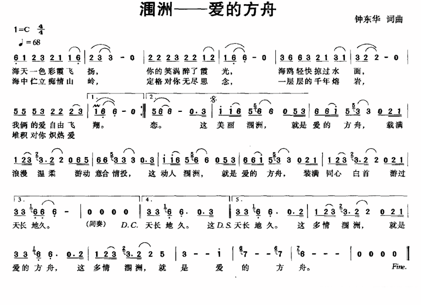 覃义《涠洲——爱的方舟》简谱