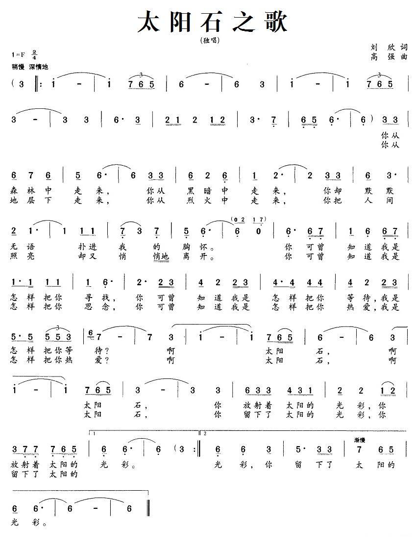 太阳石之歌(1).jpg