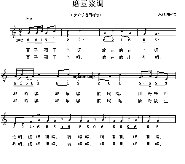 磨豆浆调（广东翁源民歌、线简谱混排版）(1).gif